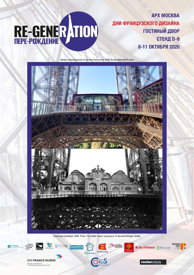 Baaum - XXVe Exposition Internationale d'Architecture et de Design Arch’ Moskva 2020 à Moscou : exposition Ré-Génération